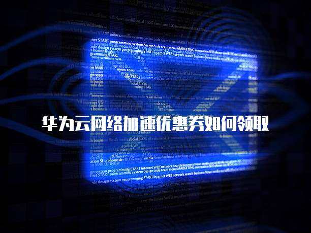 網(wǎng)絡(luò)設(shè)備制造課堂 智慧學(xué)習(xí)，優(yōu)惠先行